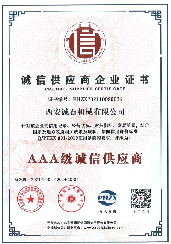 誠(chéng)信供應(yīng)商證書